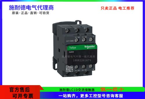 施耐德TeSys Deca接觸器,3極(3NO)，LC1D09M7C