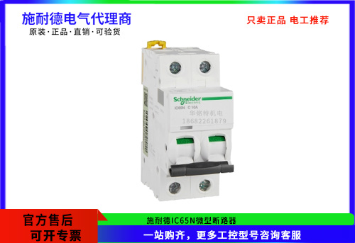 施耐德iC65N微型斷路器 2P C10A，A9F18210